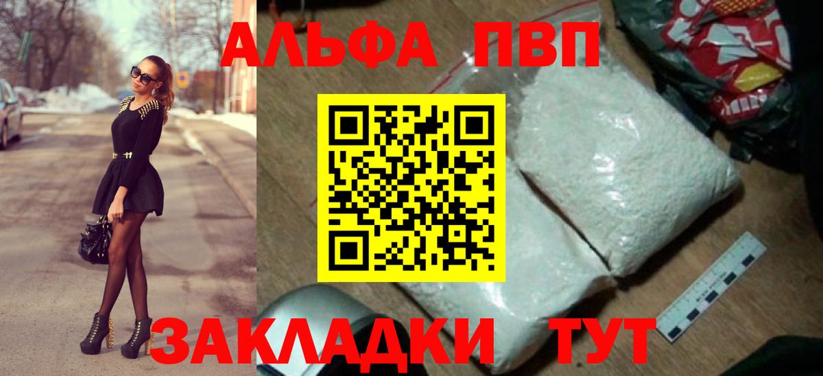 APVP кристаллы Лениногорск