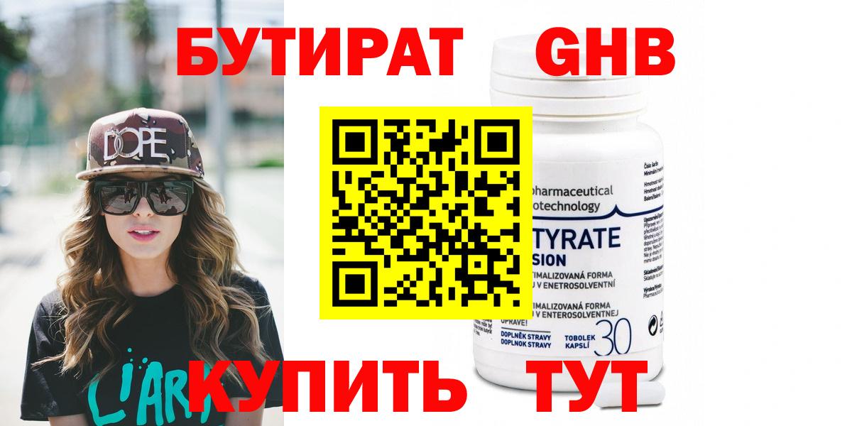 Лениногорск  БУТИРАТ жидкий экстази  Вход с VPN 