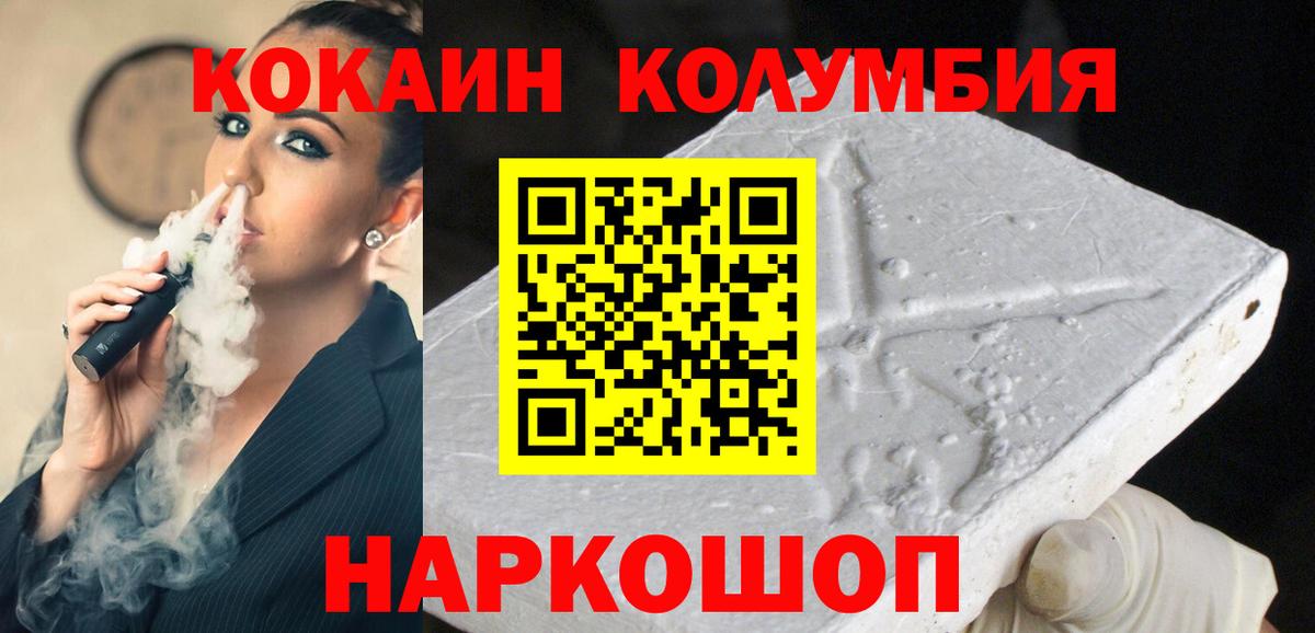 COCAIN Columbia Лениногорск
