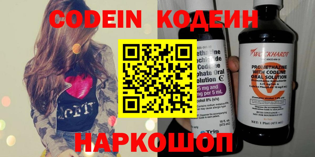 Кодеиновый сироп Lean напиток Lean (лин)  Вход с VPN  Лениногорск 