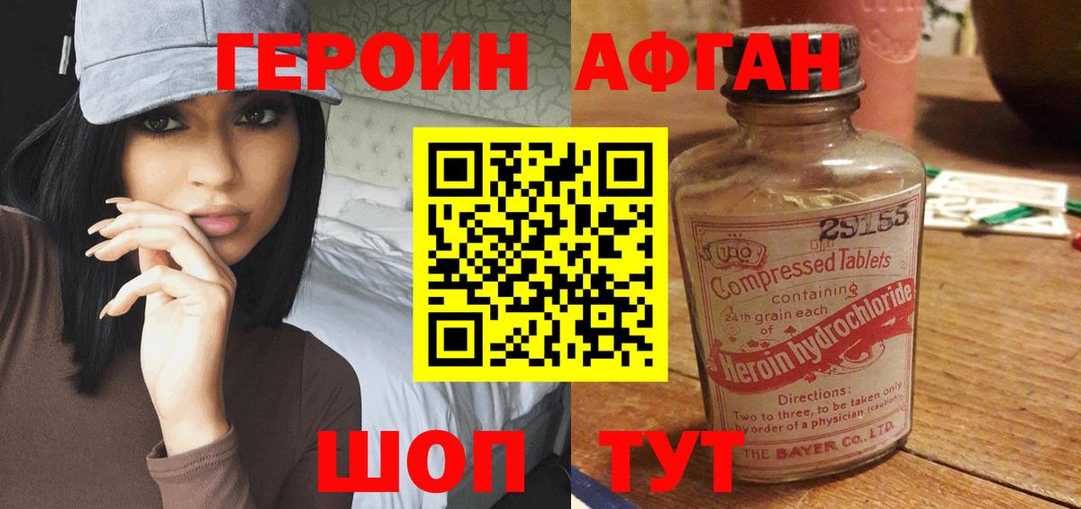 Героин хмурый Лениногорск